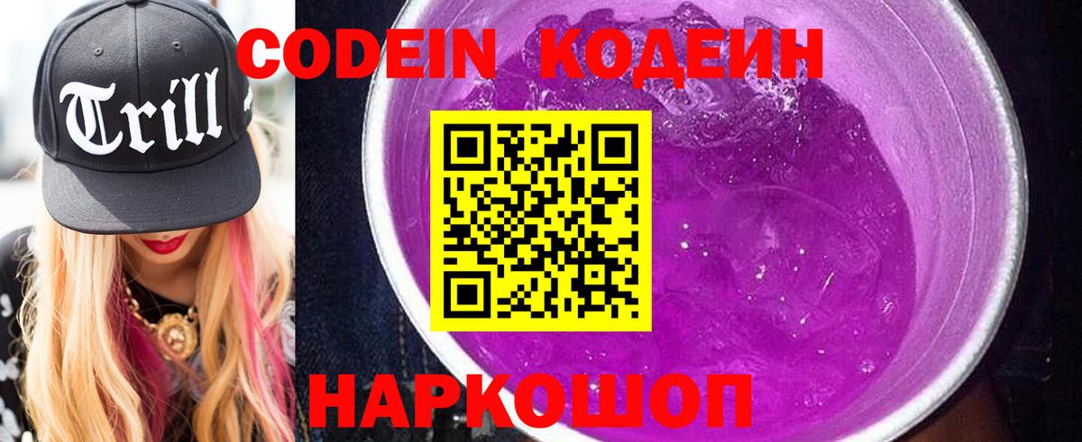 Кодеиновый сироп Lean Purple Drank  Вход с VPN  Кодеиновый сироп Lean Purple Drank  Гусев 