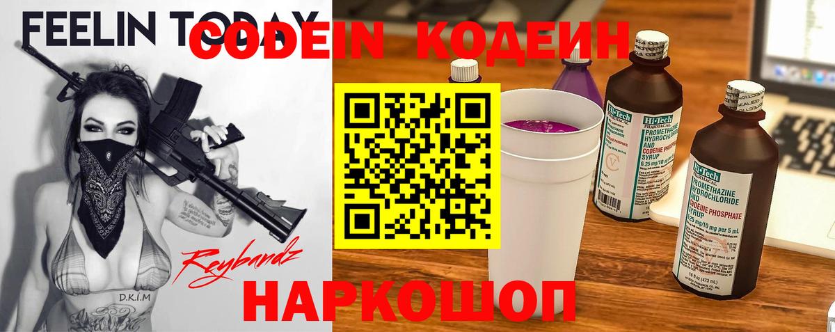 Кодеиновый сироп Lean напиток Lean (лин) Гусев