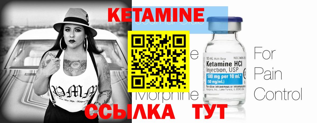 КЕТАМИН ketamine Гусев