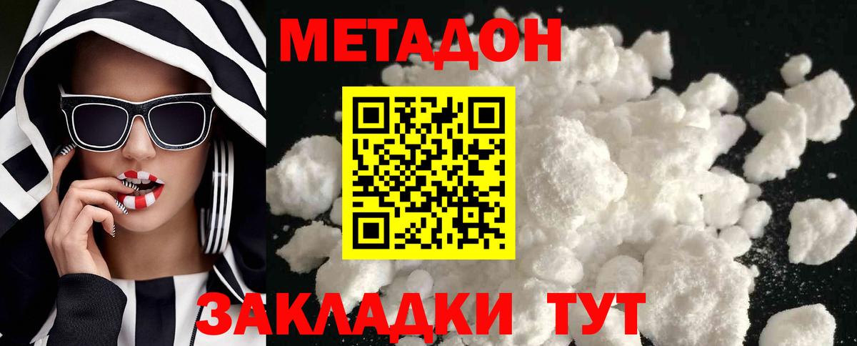МЕТАДОН methadone  Вход с VPN  Гусев  МЕТАДОН VHQ 
